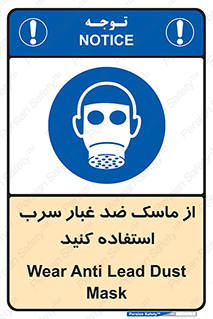 Lead , Dust , Mask , گرد , غبار , سرب , دود , 
