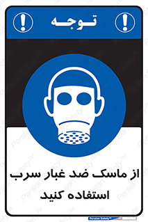 Lead , Dust , Mask , گرد , غبار , سرب , دود , 