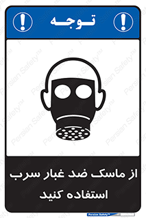 Lead , Dust , Mask , گرد , غبار , سرب , دود , 