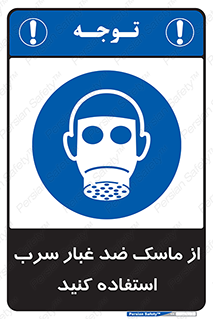 Lead , Dust , Mask , گرد , غبار , سرب , دود , 