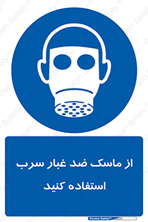 Lead , Dust , Mask , گرد , غبار , سرب , دود , 
