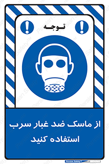 Lead , Dust , Mask , گرد , غبار , سرب , دود , 