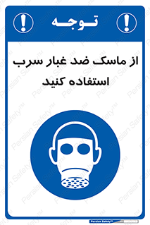 Lead , Dust , Mask , گرد , غبار , سرب , دود , 