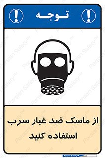 Lead , Dust , Mask , گرد , غبار , سرب , دود , 