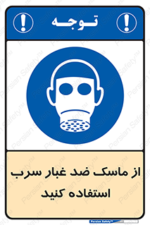 Lead , Dust , Mask , گرد , غبار , سرب , دود , 