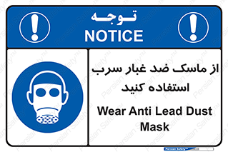Lead , Dust , Mask , گرد , غبار , سرب , دود , 