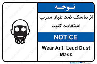 Lead , Dust , Mask , گرد , غبار , سرب , دود , 