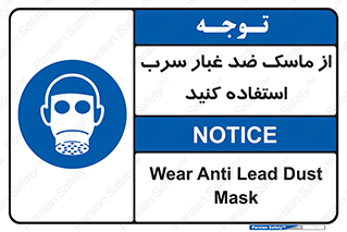 Lead , Dust , Mask , گرد , غبار , سرب , دود , 
