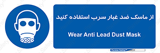 Lead , Dust , Mask , گرد , غبار , سرب , دود , 