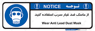 Lead , Dust , Mask , گرد , غبار , سرب , دود , 
