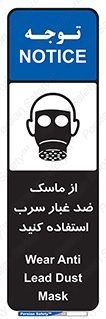 Lead , Dust , Mask , گرد , غبار , سرب , دود , 