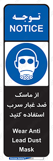 Lead , Dust , Mask , گرد , غبار , سرب , دود , 