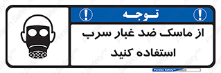 Lead , Dust , Mask , گرد , غبار , سرب , دود , 