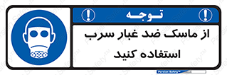 Lead , Dust , Mask , گرد , غبار , سرب , دود , 