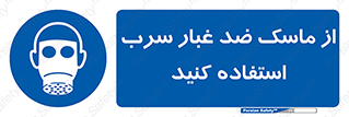 Lead , Dust , Mask , گرد , غبار , سرب , دود , 