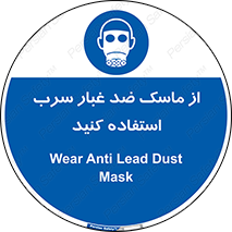 Lead , Dust , Mask , گرد , غبار , سرب , دود , 