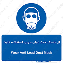 Lead , Dust , Mask , گرد , غبار , سرب , دود , 