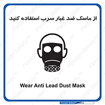 Lead , Dust , Mask , گرد , غبار , سرب , دود , 