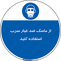 Lead , Dust , Mask , گرد , غبار , سرب , دود , 