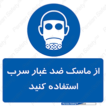 Lead , Dust , Mask , گرد , غبار , سرب , دود , 