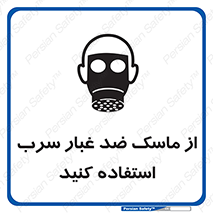 Lead , Dust , Mask , گرد , غبار , سرب , دود , 
