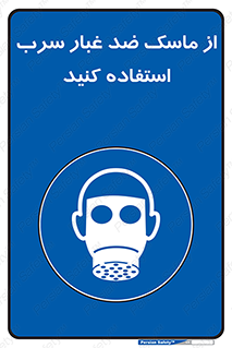 Lead , Dust , Mask , گرد , غبار , سرب , دود , 