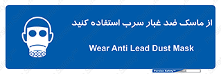 Lead , Dust , Mask , گرد , غبار , سرب , دود , 