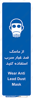 Lead , Dust , Mask , گرد , غبار , سرب , دود , 