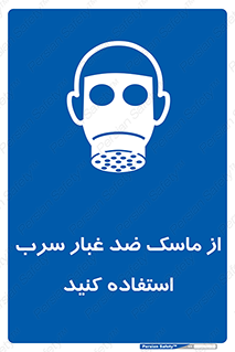 Lead , Dust , Mask , گرد , غبار , سرب , دود , 