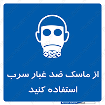 Lead , Dust , Mask , گرد , غبار , سرب , دود , 