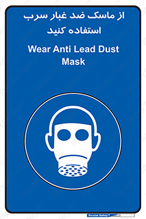 Lead , Dust , Mask , گرد , غبار , سرب , دود , 