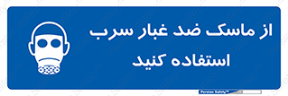 Lead , Dust , Mask , گرد , غبار , سرب , دود , 