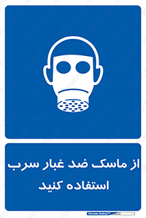 Lead , Dust , Mask , گرد , غبار , سرب , دود , 