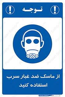 Lead , Dust , Mask , گرد , غبار , سرب , دود , 