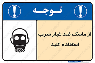 Lead , Dust , Mask , گرد , غبار , سرب , دود , 