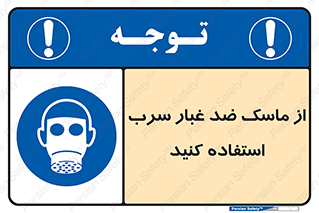 Lead , Dust , Mask , گرد , غبار , سرب , دود , 
