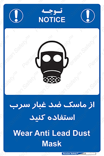 Lead , Dust , Mask , گرد , غبار , سرب , دود , 