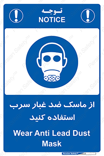 Lead , Dust , Mask , گرد , غبار , سرب , دود , 