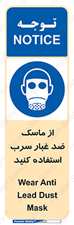 Lead , Dust , Mask , گرد , غبار , سرب , دود , 