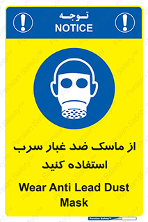 Lead , Dust , Mask , گرد , غبار , سرب , دود , 