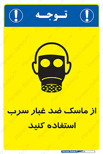 Lead , Dust , Mask , گرد , غبار , سرب , دود , 