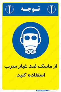Lead , Dust , Mask , گرد , غبار , سرب , دود , 