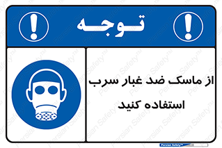 Lead , Dust , Mask , گرد , غبار , سرب , دود , 