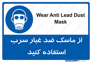 Lead , Dust , Mask , گرد , غبار , سرب , دود , 