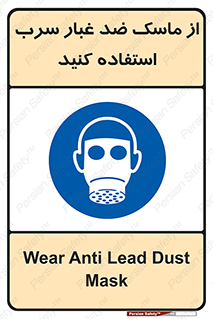 Lead , Dust , Mask , گرد , غبار , سرب , دود , 