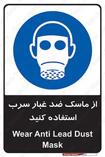 Lead , Dust , Mask , گرد , غبار , سرب , دود , 