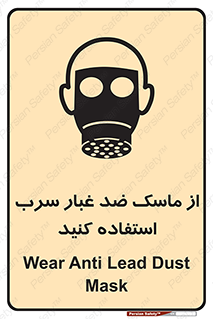 Lead , Dust , Mask , گرد , غبار , سرب , دود , 