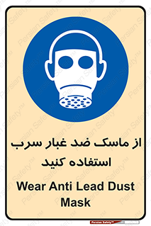 Lead , Dust , Mask , گرد , غبار , سرب , دود , 