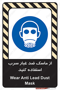 Lead , Dust , Mask , گرد , غبار , سرب , دود , 