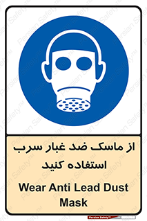 Lead , Dust , Mask , گرد , غبار , سرب , دود , 